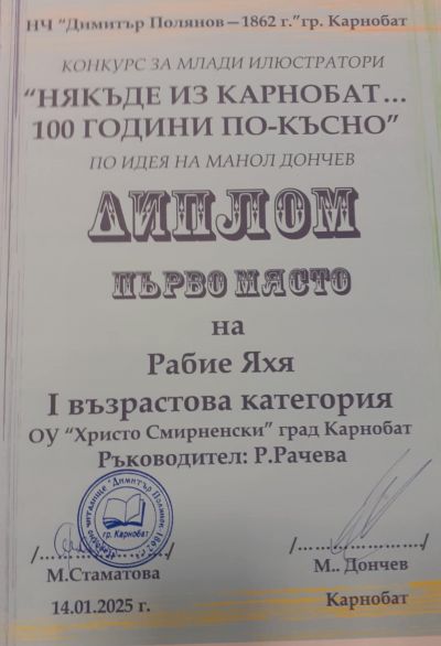 ПРИЗОВА НАГРАДА ОТ ОБЩИНСКИ КОНКУРС ЗА  КОМИКСИ 3