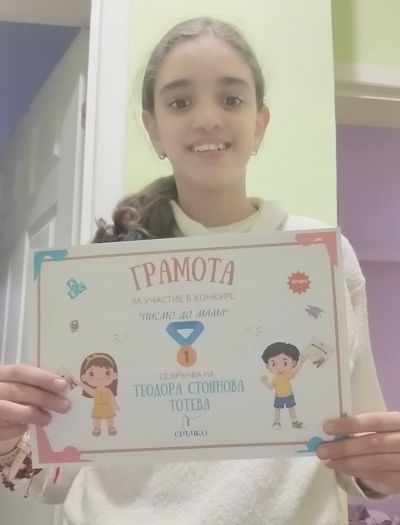 1 място в конкурса "Писмо до мама"  1