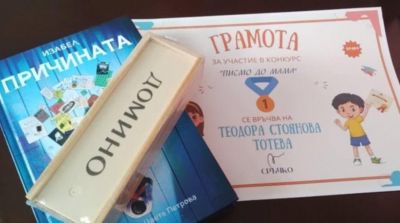 1 място в конкурса "Писмо до мама"  2