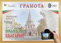      Национален конкурс   „ Урок по история – покажи ми България  "         - ОУ Христо Смирненски - Карнобат