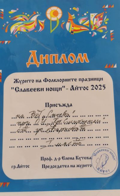 ВОКАЛНА ГРУПА  „СИНЕВА“ 1