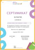 "НЕСТЛЕ ЗА ПО-ЗДРАВИ ДЕЦА" - ОУ Христо Смирненски - Карнобат