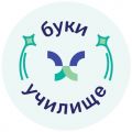 "Буки училище"    - ОУ Христо Смирненски - Карнобат