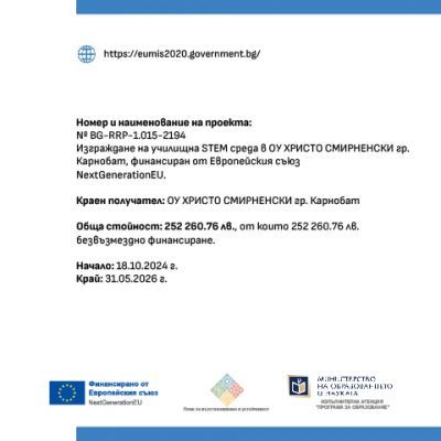 STEM център 1