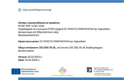 STEM център 2
