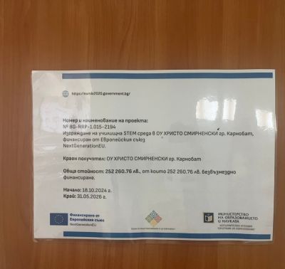 STEM център 3