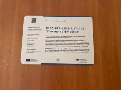 STEM център 4