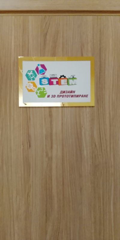 STEM център 5