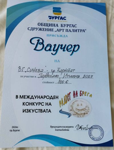 ВГ "СИНЕВА"  3
