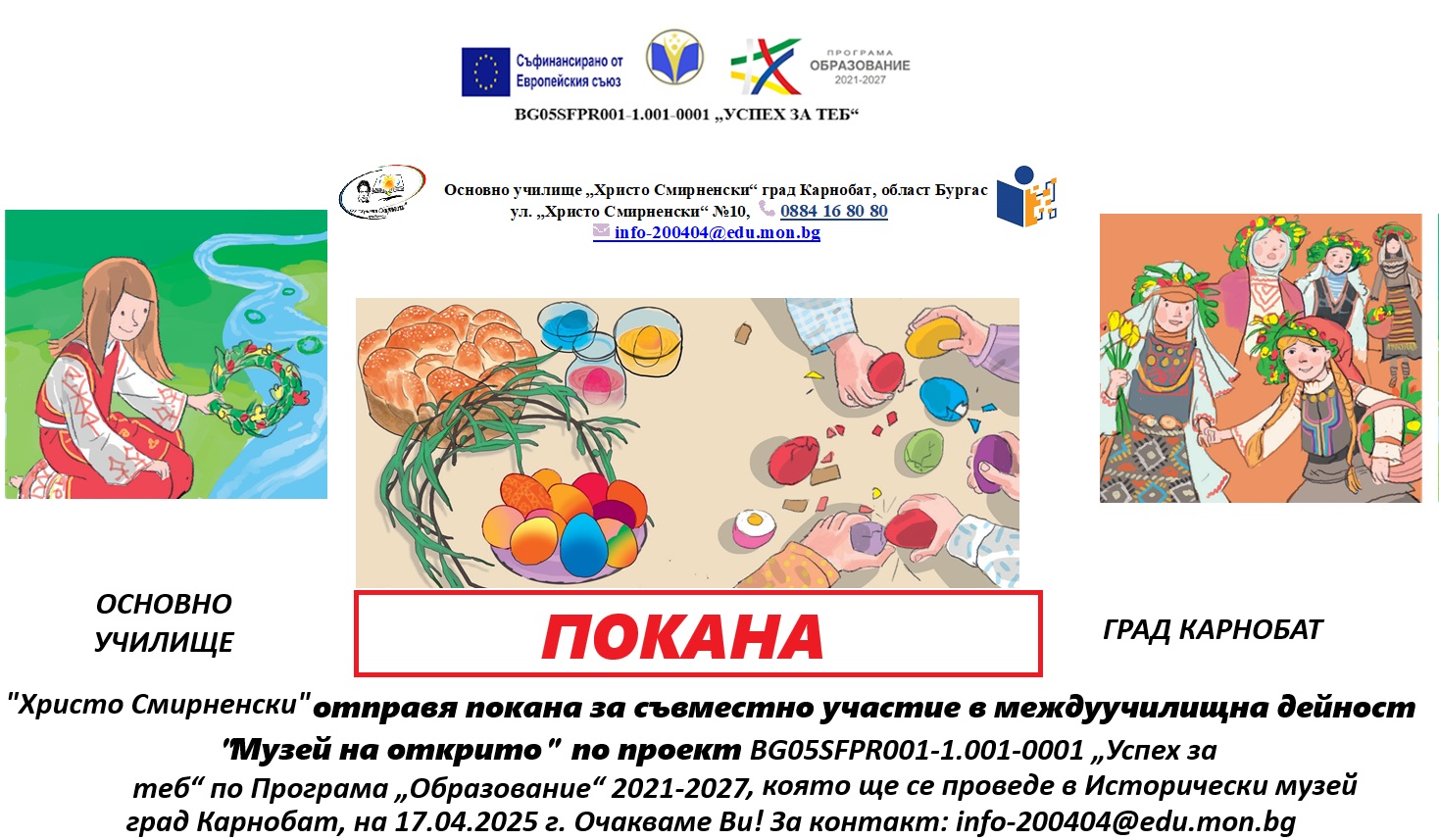 Покана